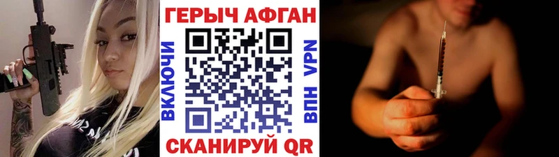 ГЕРОИН Афган  Купить закладки  Плавск 